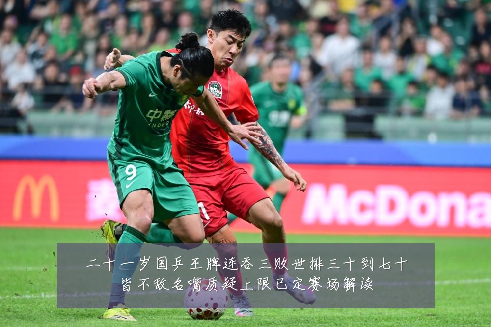 二十一岁国乒王牌连吞三败世排三十到七十皆不敌名嘴质疑上限已定赛场解读